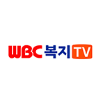 WBC 복지 TV